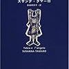 ４月に読んだ本