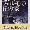 次の一年のために①　人を信じる