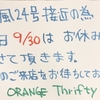 9/30(日)臨時休業のお知らせ