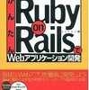 持ってるRuby on Rails本