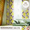 カーテン 遮光カーテン 遮光 ウォッシャブル 形状記憶加工 日本製 KEIRANSASU ケイランサス 花柄 北欧風 ドレープ 可愛い オシャレ シンプル 100cm×178cm ショッピング