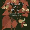 25002 25003 M.V.クレイヴン 「ボタニストの殺人」上下　感想　読んだ人向け。