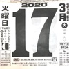 3月17日（火）2020 ○2月23日