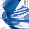 京大のオープンキャンパス2016の日程や詳細が発表 内容や申し込みは？