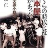 常子は貸本屋を経営することに。近所に住む真中稲子は組合長の三宅光政に密告をしてるのでしょうか？ - 朝ドラ『とと姉ちゃん』75話の感想