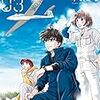 521 17冊目『ブルーサーマル03』