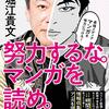 【書評】楽しく学べる最強のコンテンツ！！『努力をするな。マンガを読め。』