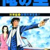 マンガ『俺の空刑事編 第1巻』本宮 ひろ志 著 サード・ライン