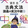 古文文法おすすめ参考書