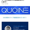 7月11日、本日夜９時よりQUOINE社柏森CEOがLIVE動画配信😃