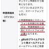gBizIDの申請手続で疲れ果てた2024年6月
