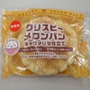 12月第1週に食べた菓子パン