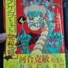 とよ田みのる「タケヲちゃん物怪録」第4巻