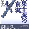 中村圭介『成果主義の真実』