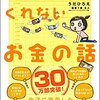 どケチ夫婦☆「どケチ道最初の一歩」～新婚時代編～