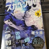 蒼炎のスカベンジャー 2巻 感想