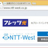 NTT西：CLUB NTT-West会員でポイントサービス受けました