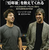 『Google Boys グーグルをつくった男たちが「10年後」を教えてくれる: ラリー・ペイジ&セルゲイ・ブリンの言葉から私たちは何を活かせるか 』を読んで考える、その会社で働く意味