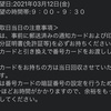 有給2日目　バンドアパート　個人カード