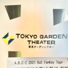 10周年という同じ未来はもうすぐそこに / But FanKey Tour 東京