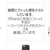 Appleがフィット感をテストした厳選おすすめiPhone6／6 Plus用保護ケース・フィルム