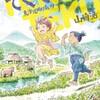 山崎浩（峰水）作品集自主制作室2016冬のイベント出展のお知らせ