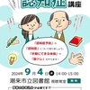 今からアクション！認知症予防講座　※終了しました