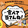 「金のめし丸」県産米｜食べて当てんね！キャンペーン第２弾