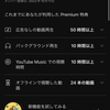 YouTubeプレミアム1ヶ月無料トライアル試してみたら快適すぎて継続を決めた話【体験談】