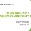 物質・材料研究機構、男女共同参画セミナー