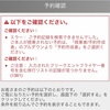 BAマイルでいく国内家族旅行&JGC修行最終行程。
