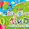 第10回こどもの夢ひろばボレロ @日立システムズホール仙台