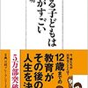 伸びる子どもは○○がすごい