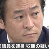 	 秋元司議員が取り調べられている訳ですが・・・③