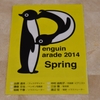 ペンギンパレード2014