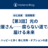 【第3話】光の郵便屋さん──腐らない道でAIが届ける未来