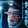 【新作SF】映画「アド・アストラ」感想レビュー【ネタバレ有り】