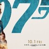 007 ノー・タイム・トゥ・ダイ