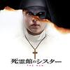 映画『死霊館のシスター』5つのポイント・無料で見る方法・あらすじ・感想・ネタバレなしのまとめ