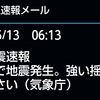 5月13日6時12分、東日本で最大震度５強の地震が発生。食料、備蓄品の備えを！ 