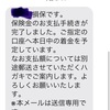 保険会社から支払い