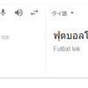 タイ語関係ないよ！ワールドカップが始まったから書いてみた！