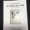 よかばい堂、古書組合の交換会で汗を流すの巻