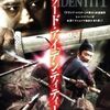 【映画】ソード・アイデンティティー