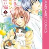 スキャンダル俳優と やがて熱愛スキャンダルを起こす甘酸っぱい日々『空色レモンと迷い猫』