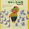 『ゴハおじさんのゆかいなおはなし　エジプトの民話』　 デニス・ジョンソン‐デイヴィーズ