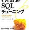 OracleでCSVファイルをあたかもテーブルのように扱う方法(外部表)