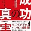 成功の真実 15冊目