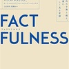 FACT FULNESS