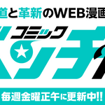 【お知らせ】くらげバンチ掲載の月刊コミックバンチ作品について